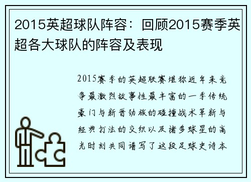 2015英超球队阵容：回顾2015赛季英超各大球队的阵容及表现