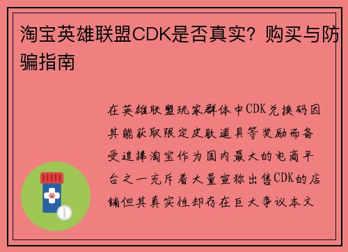 淘宝英雄联盟CDK是否真实？购买与防骗指南