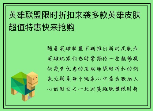 英雄联盟限时折扣来袭多款英雄皮肤超值特惠快来抢购