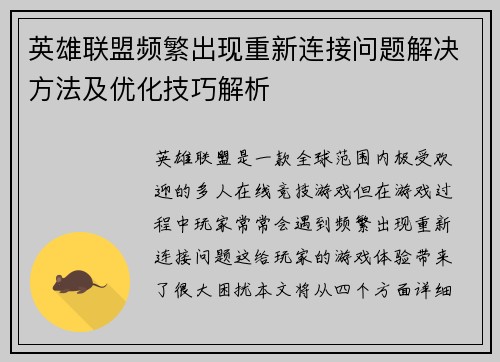 英雄联盟频繁出现重新连接问题解决方法及优化技巧解析