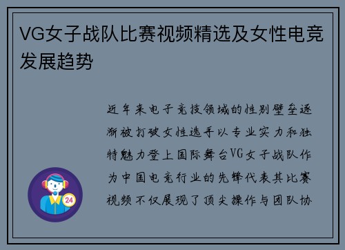 VG女子战队比赛视频精选及女性电竞发展趋势