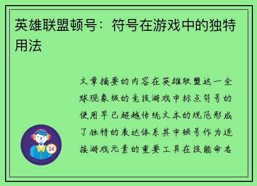 英雄联盟顿号：符号在游戏中的独特用法