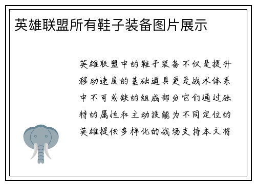 英雄联盟所有鞋子装备图片展示