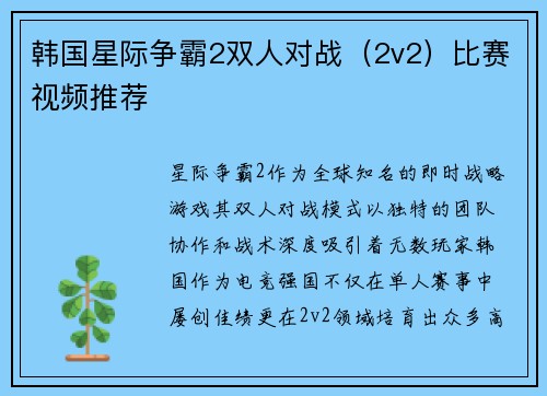 韩国星际争霸2双人对战（2v2）比赛视频推荐