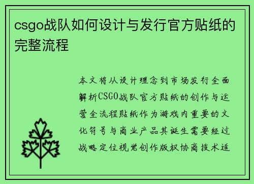 csgo战队如何设计与发行官方贴纸的完整流程